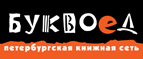 Скидка 10% для новых покупателей в bookvoed.ru! - Бакал